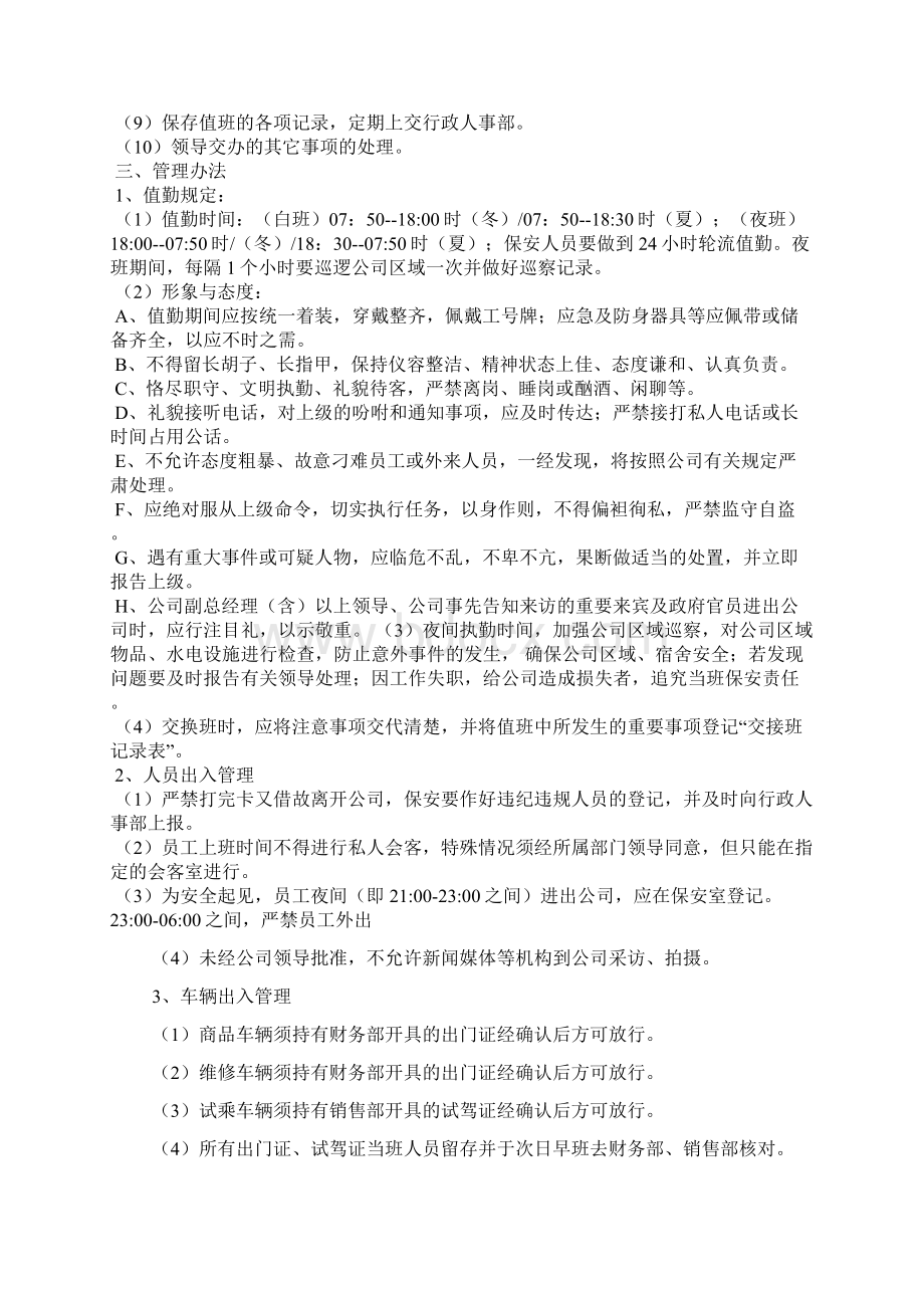 晨会晨练制度.docx_第3页