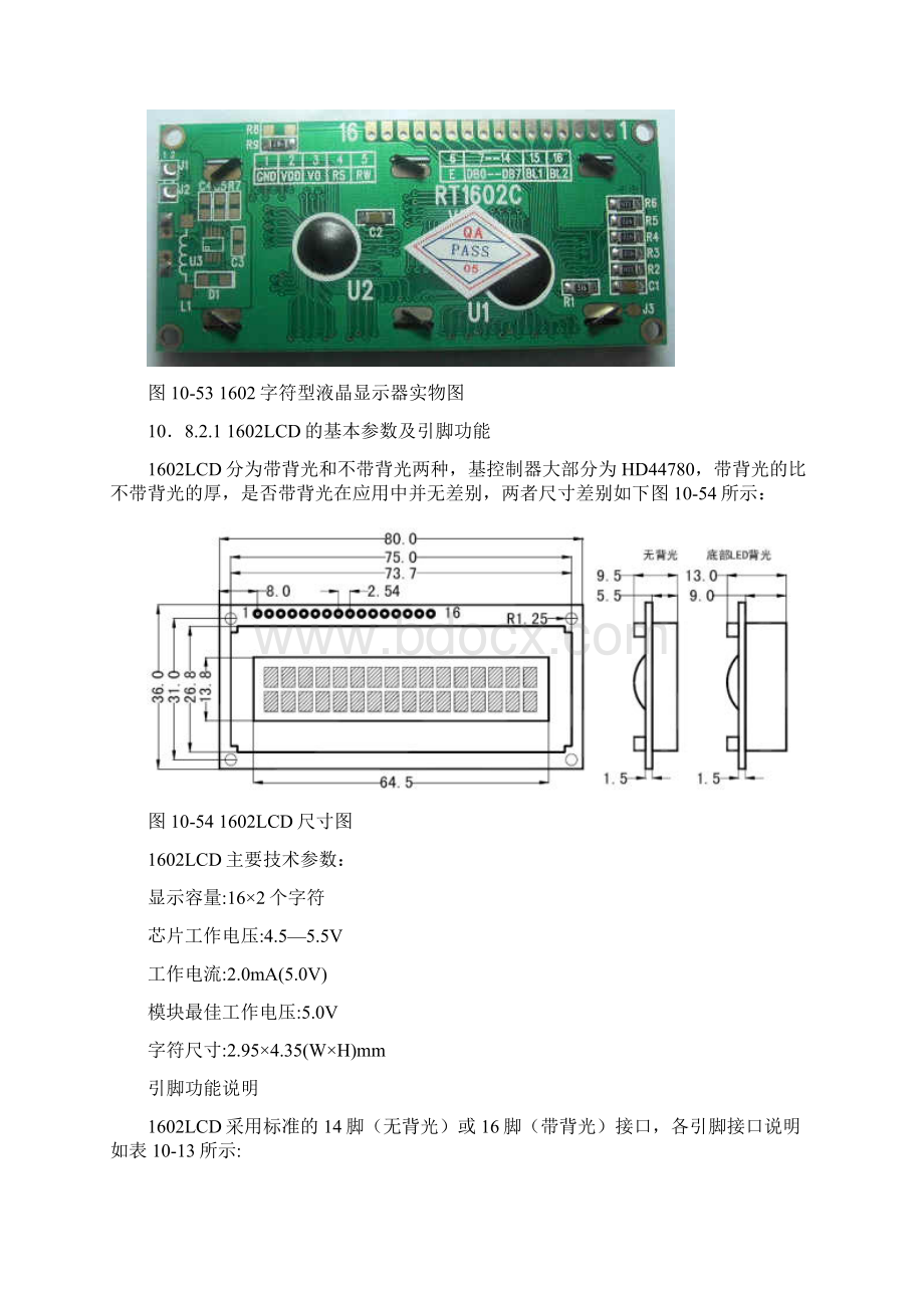 LCD1602中文资料程序和使用说明Word格式.docx_第3页