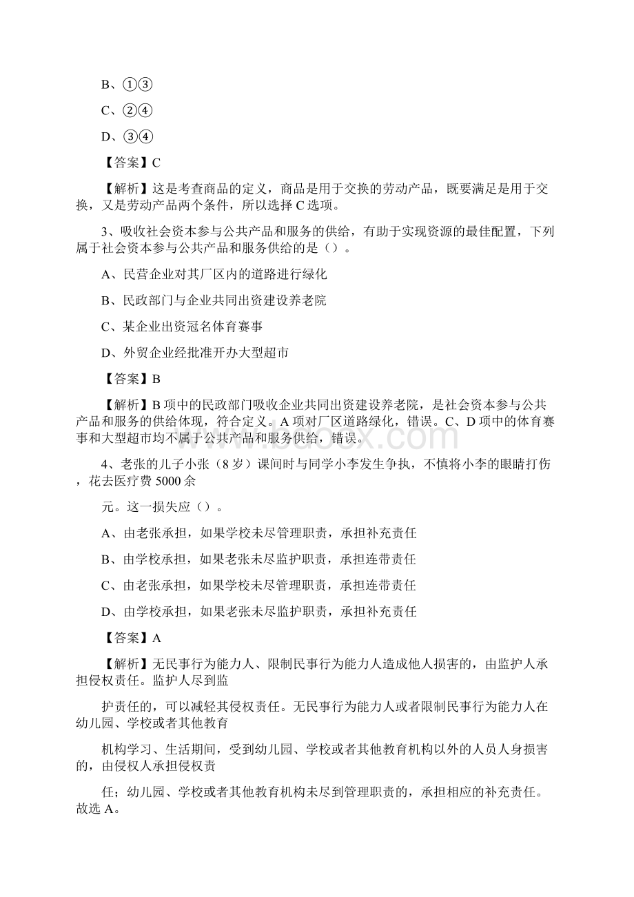 邳州市电网员工招聘《综合能力》试题及答案Word文件下载.docx_第2页