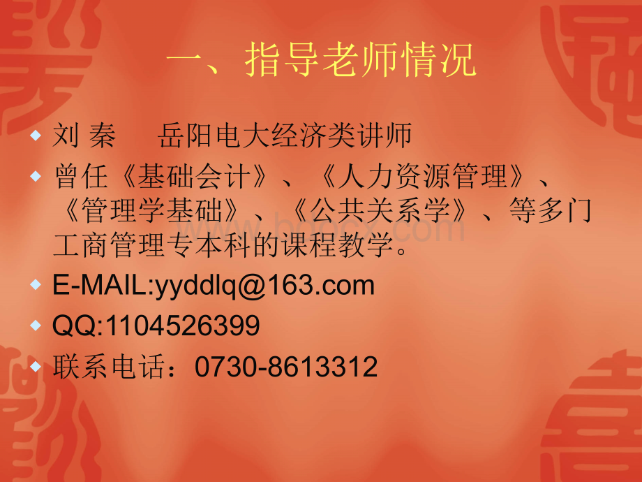 人力资源管理导学课件_精品文档.ppt_第2页