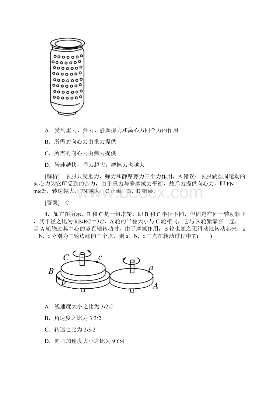 新课标版高考物理一轮复习主题三曲线运动课时跟踪训练14.docx_第2页