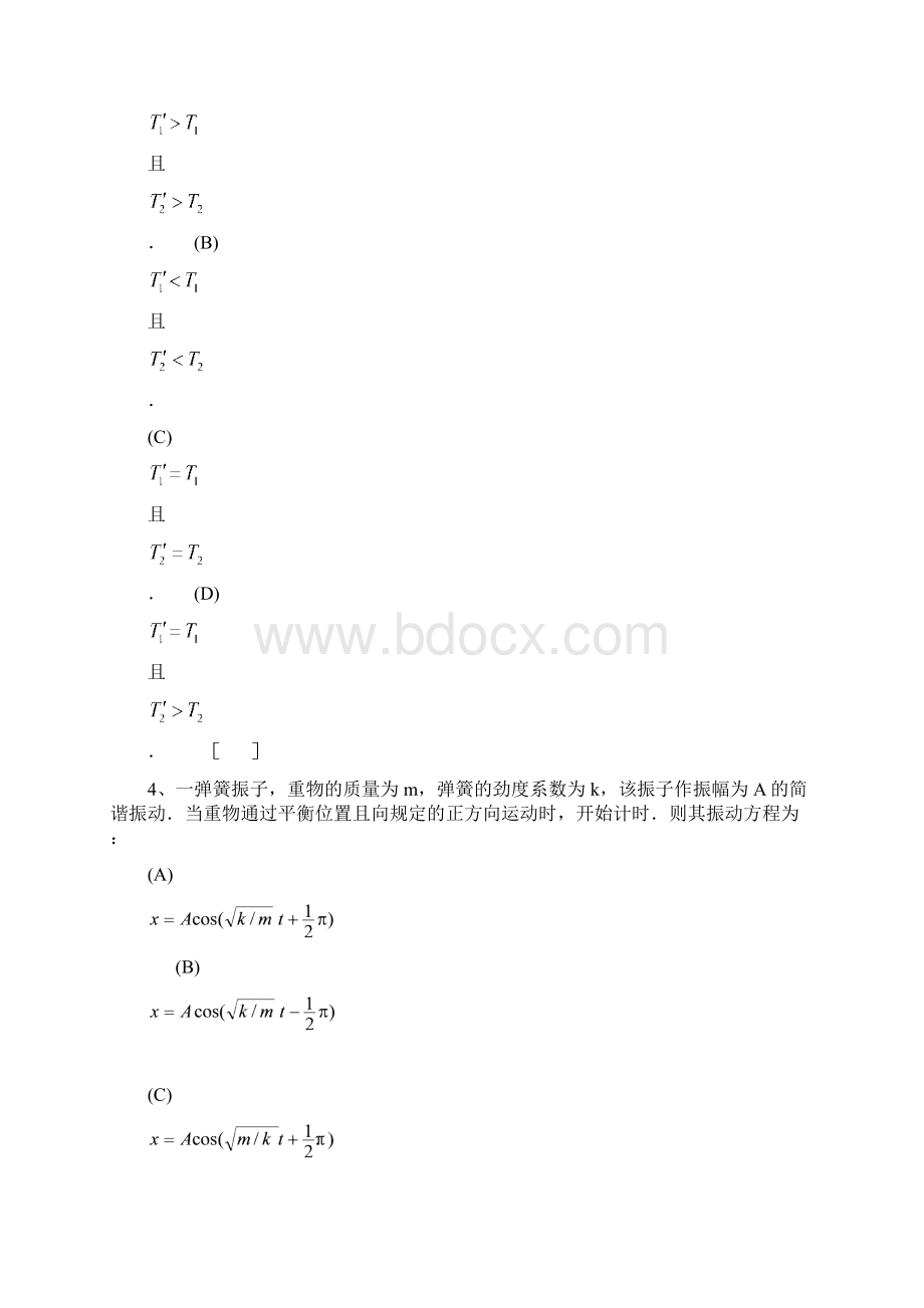 大学物理振动与波题库及答案.docx_第2页