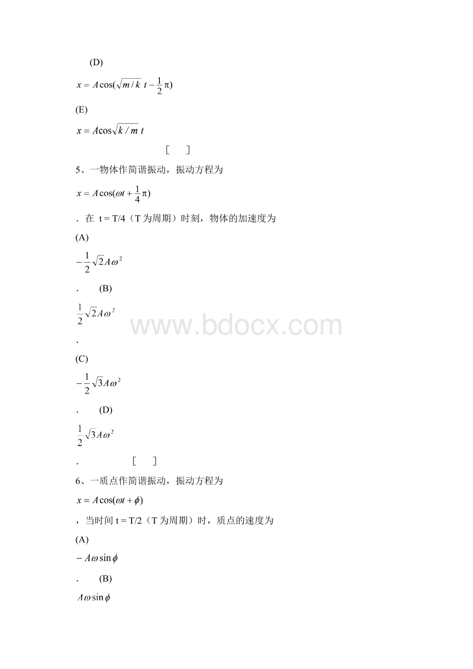 大学物理振动与波题库及答案.docx_第3页