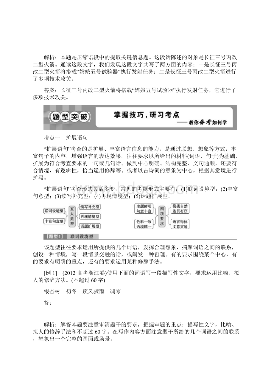 考语文一轮总复习第五部分语言文字运用9专题八扩展语句压缩语段实战演练Word下载.docx_第3页