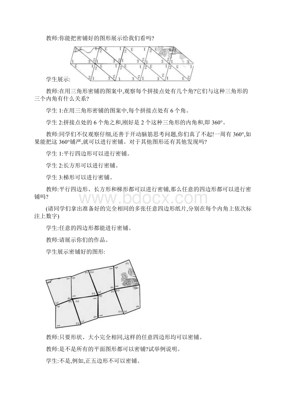 北师大版四年级数学下册单元教案数学好玩Word格式文档下载.docx_第3页