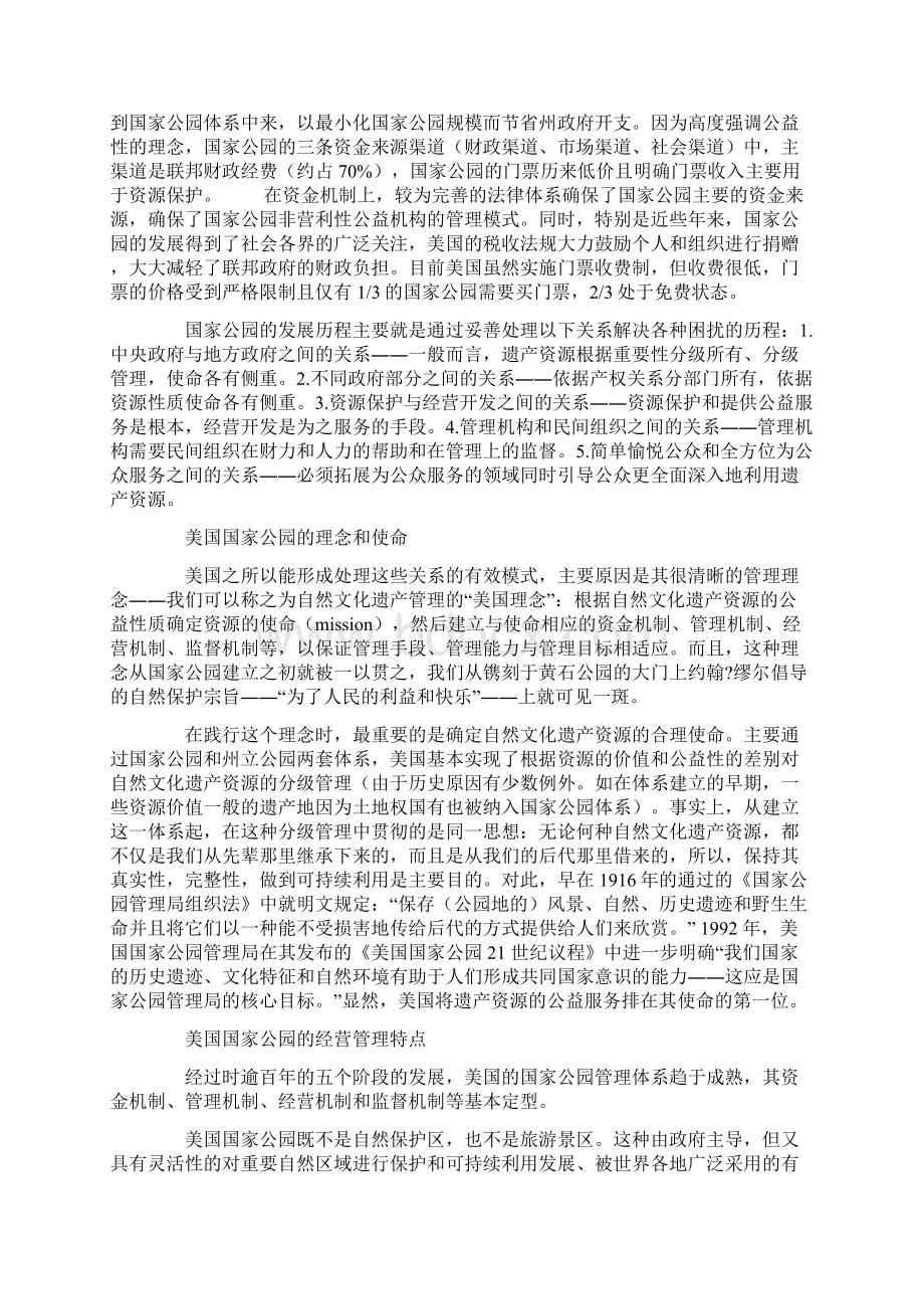 国家公园美国经验Word下载.docx_第3页