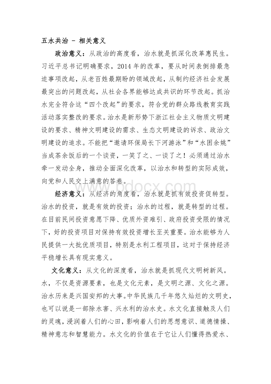 五水共治意义与背景文档格式.doc_第2页