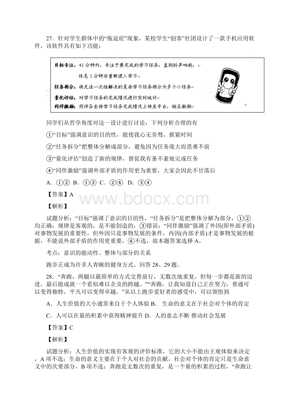 高考高考北京卷文综政治试题解析北京市 全word版解析.docx_第3页