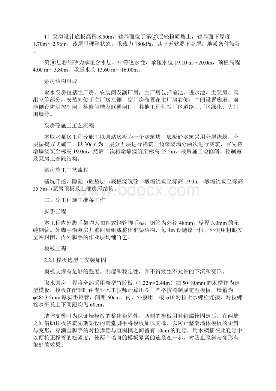 泵房工程砼施工专项方案.docx_第2页