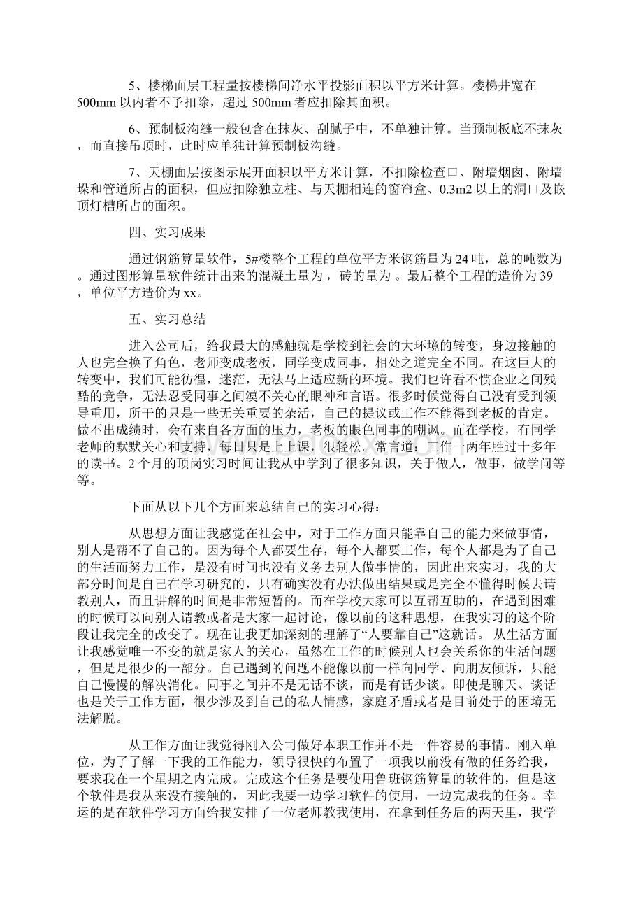 工程造价毕业生顶岗工作总结范文学习参考word格式实习报告学习范文Word格式文档下载.docx_第3页