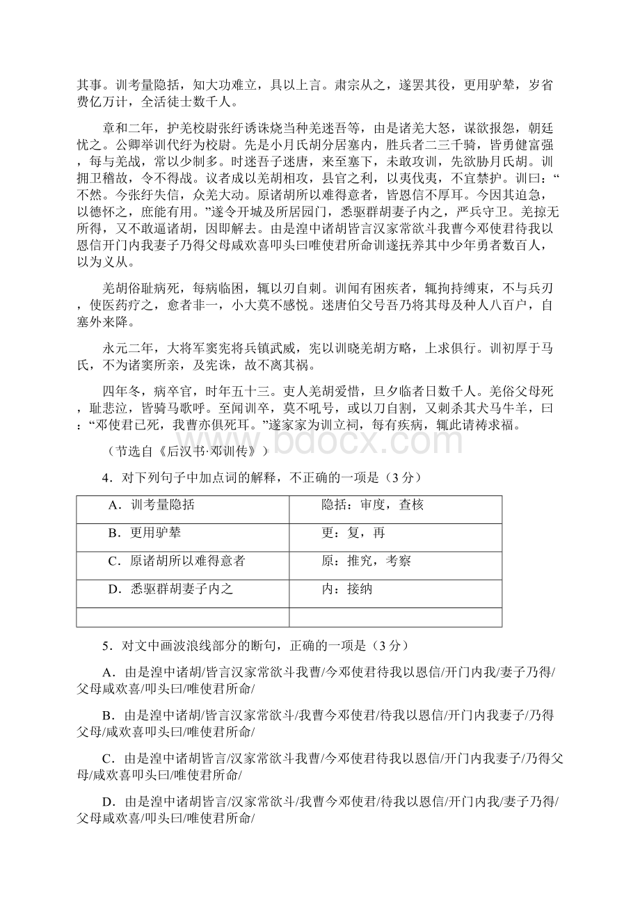 届甘肃省天水市秦安县高三第一次模拟考试语文试题及答案精品Word文档下载推荐.docx_第3页