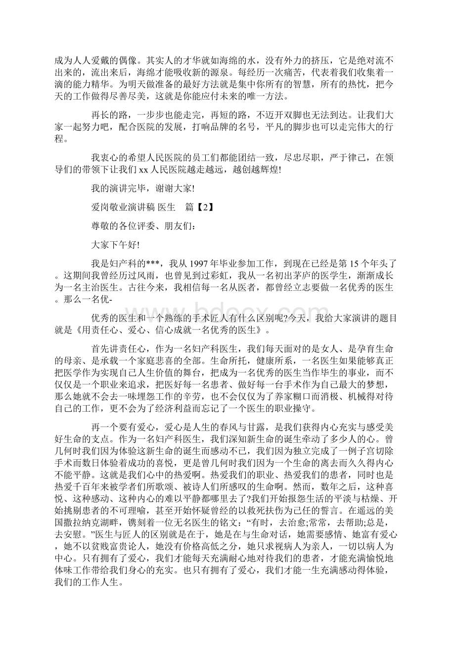 医生关于爱岗敬业演讲稿很感人文档格式.docx_第2页