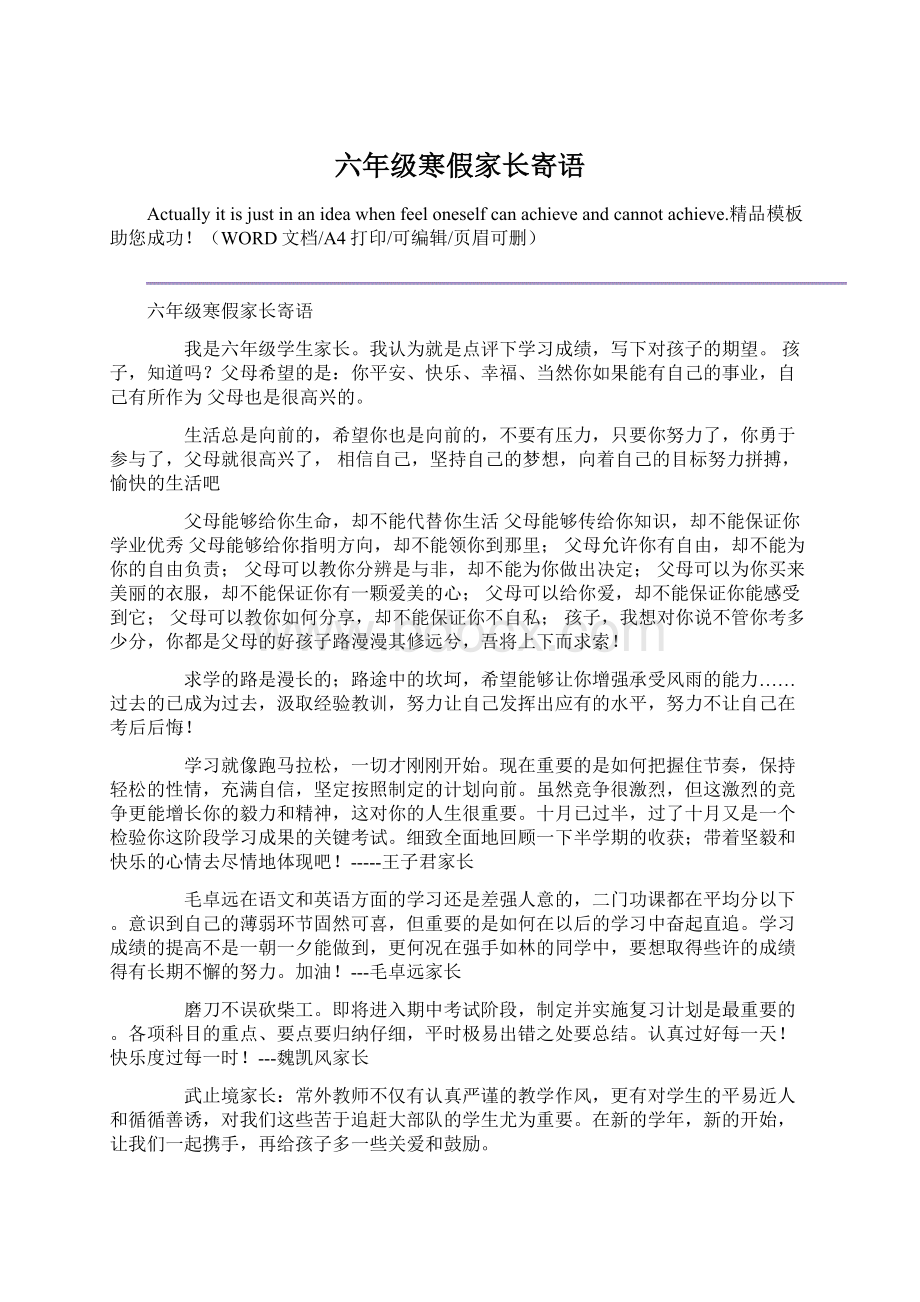 六年级寒假家长寄语Word格式文档下载.docx