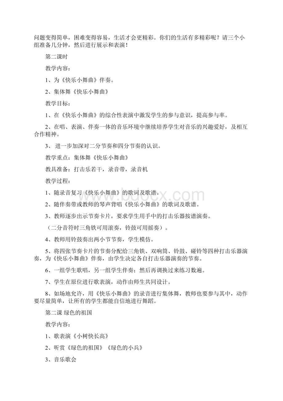 湘教版小学二年级下册音乐教案全.docx_第2页