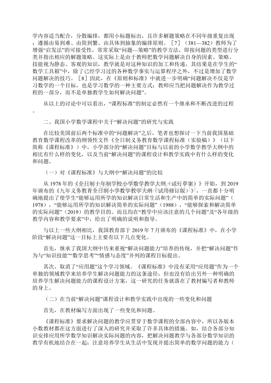 美国数学课程标准中问题解决的变化及启示学习文档.docx_第3页