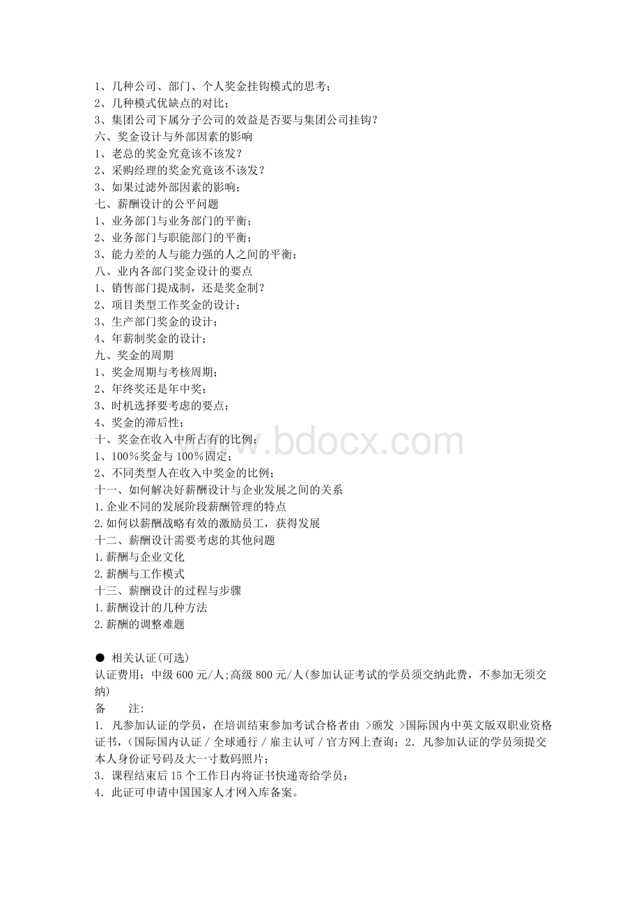 岗位分析与薪酬设计管理培训_精品文档Word文档下载推荐.doc_第3页