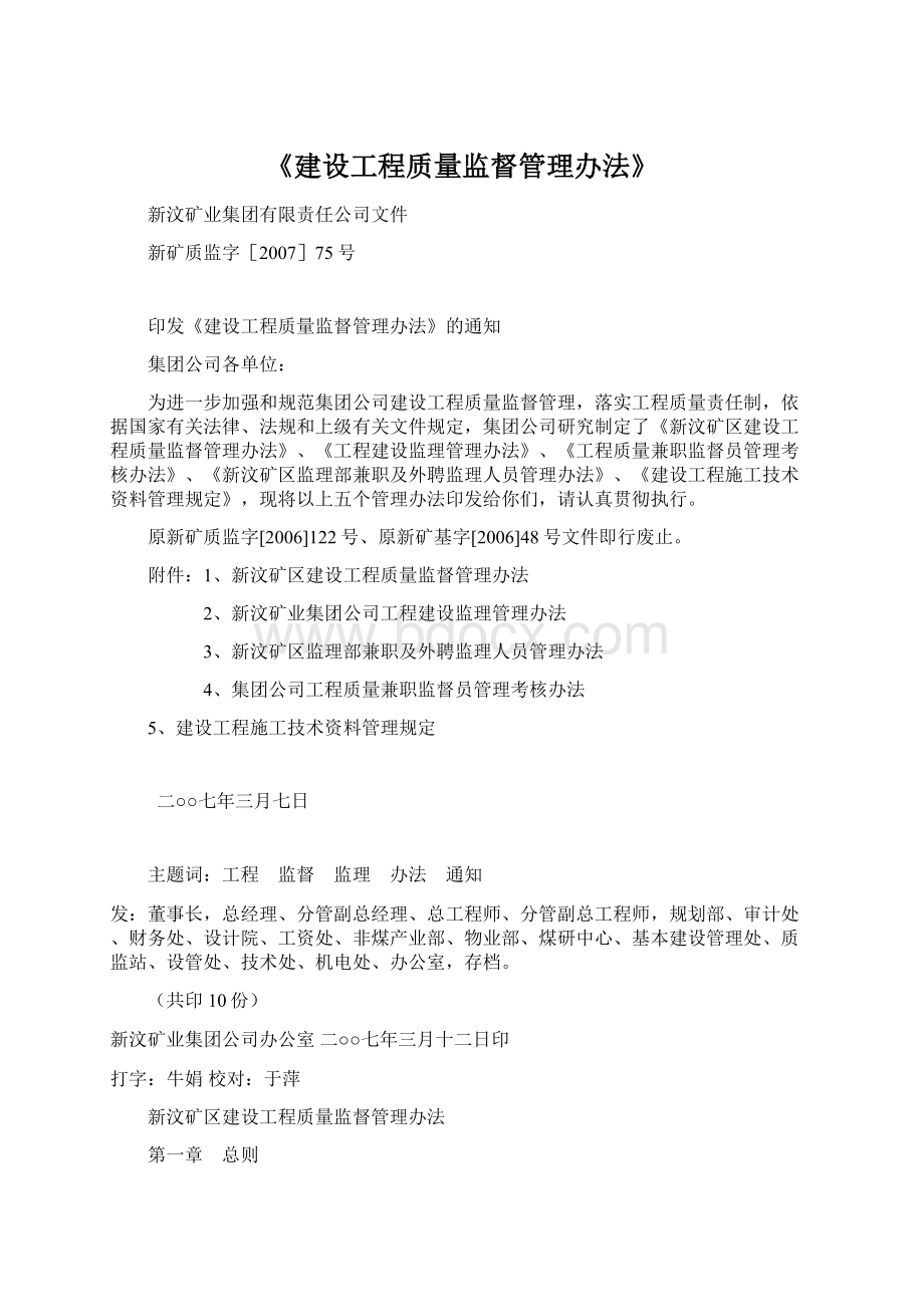 《建设工程质量监督管理办法》.docx