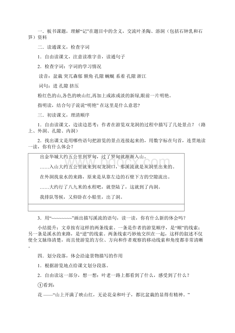 记金华的双龙洞优秀教案Word文档下载推荐.docx_第2页