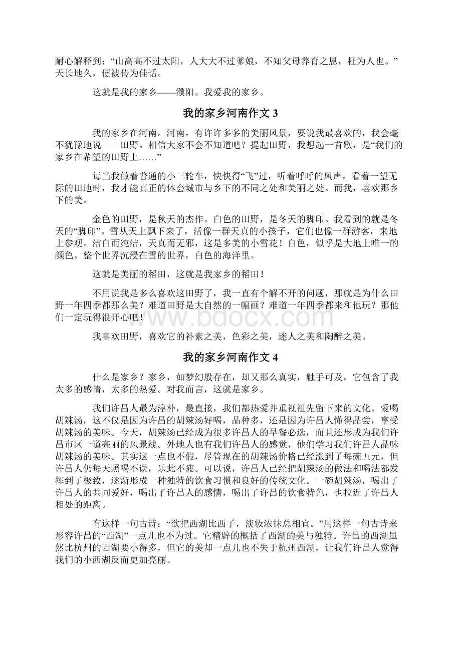 我的家乡河南作文400字精选10篇文档格式.docx_第2页