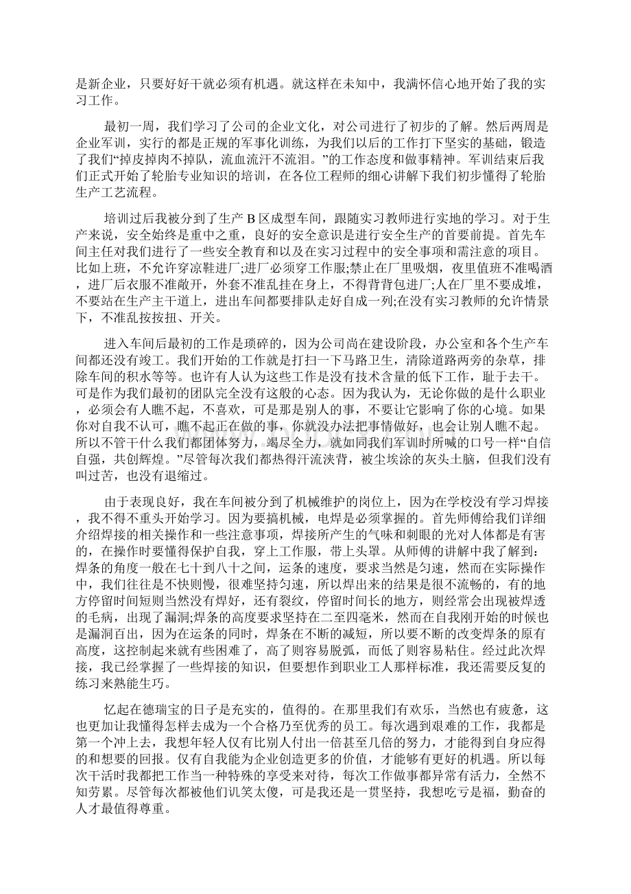 实习生先进个人事迹作文1200字.docx_第2页