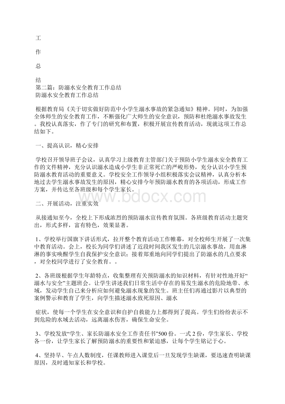 防溺水等安全教育工作总结精选汇编.docx_第3页