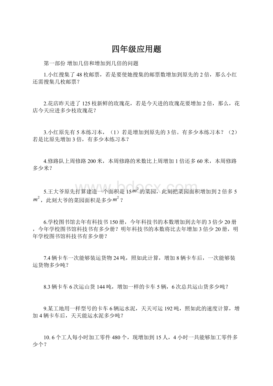 四年级应用题文档格式.docx_第1页