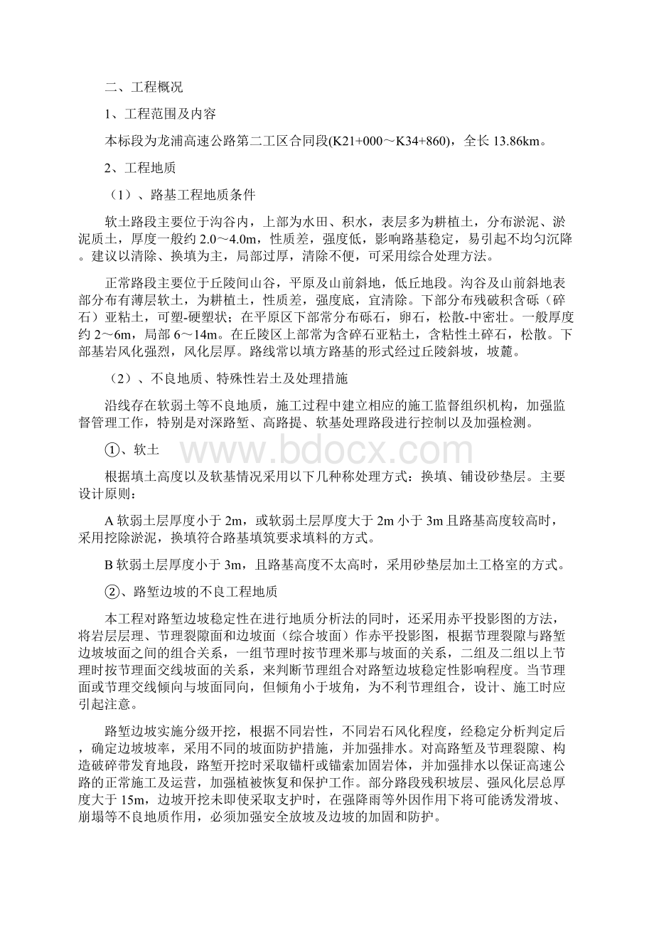 完整版高速公路总体路基施工组织设计1Word格式.docx_第2页