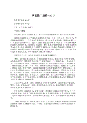 学雷锋广播稿450字.docx