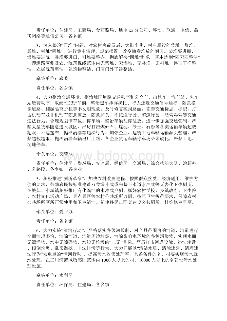 城乡环境整治行动计划最新.docx_第2页