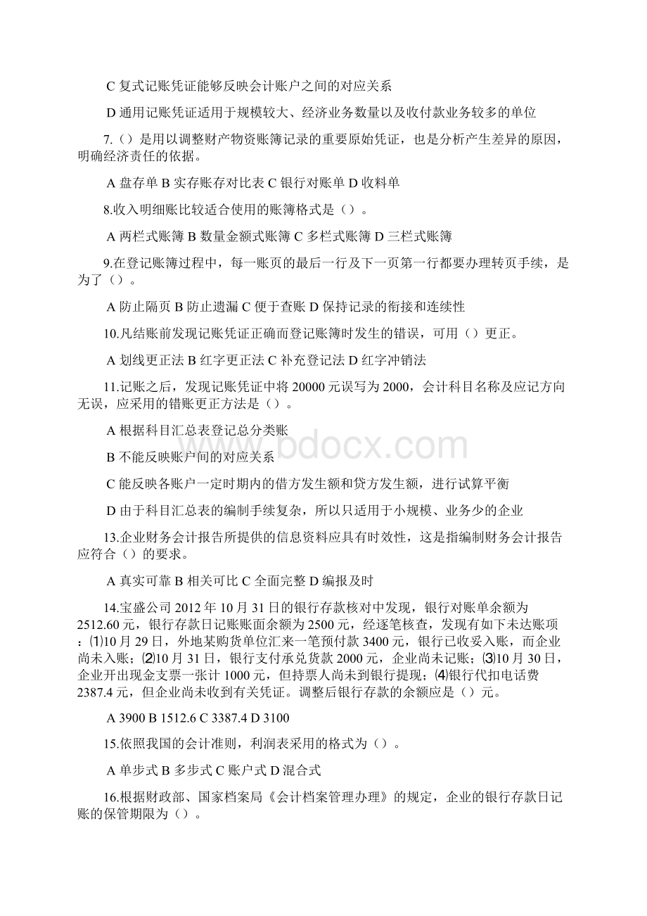 会计基础练习五.docx_第2页