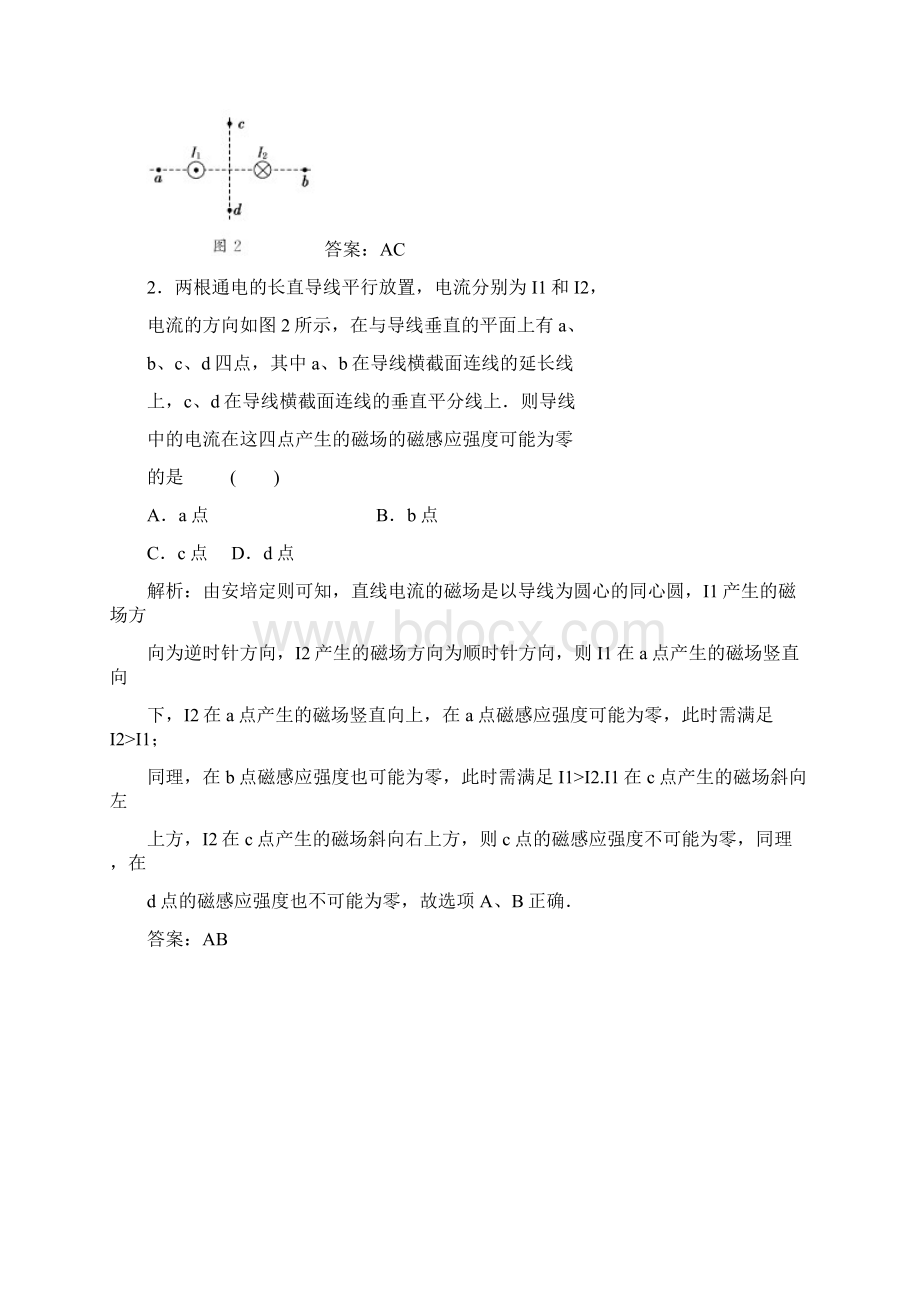 最新高考物理课标人教版三维设计一轮复习.docx_第2页