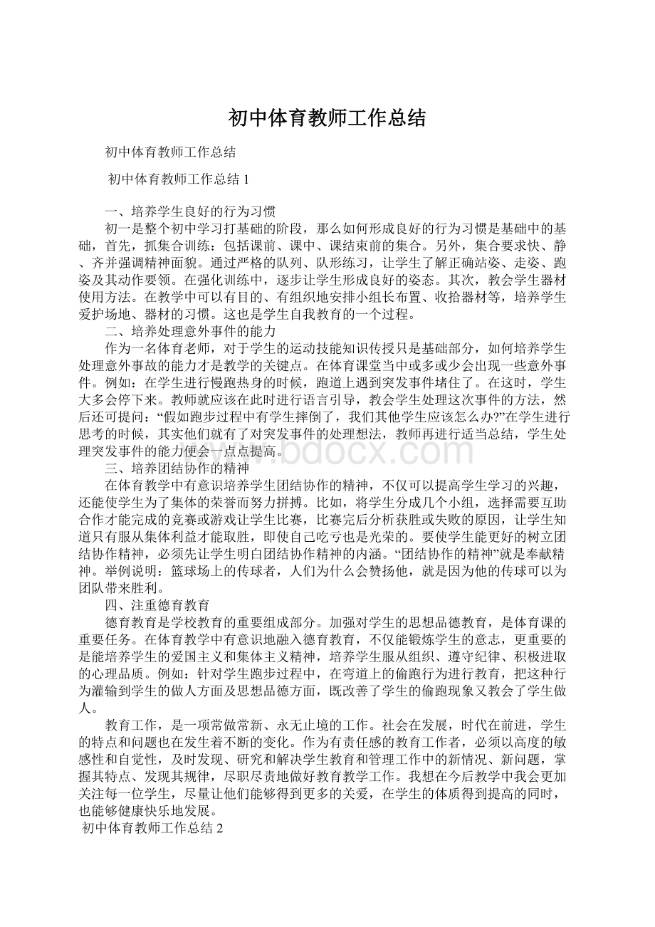 初中体育教师工作总结.docx