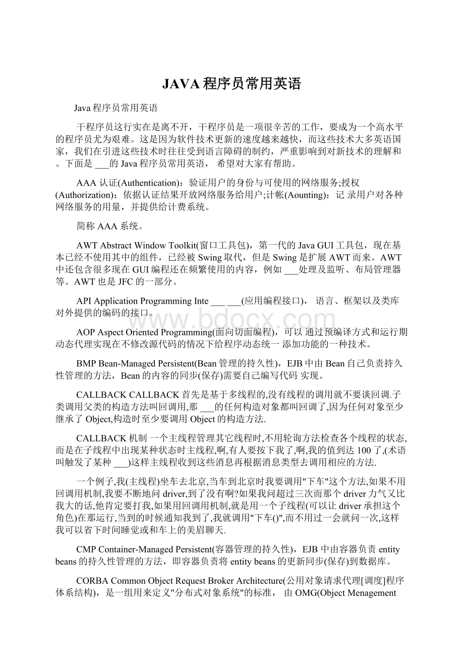 JAVA程序员常用英语Word格式文档下载.docx_第1页