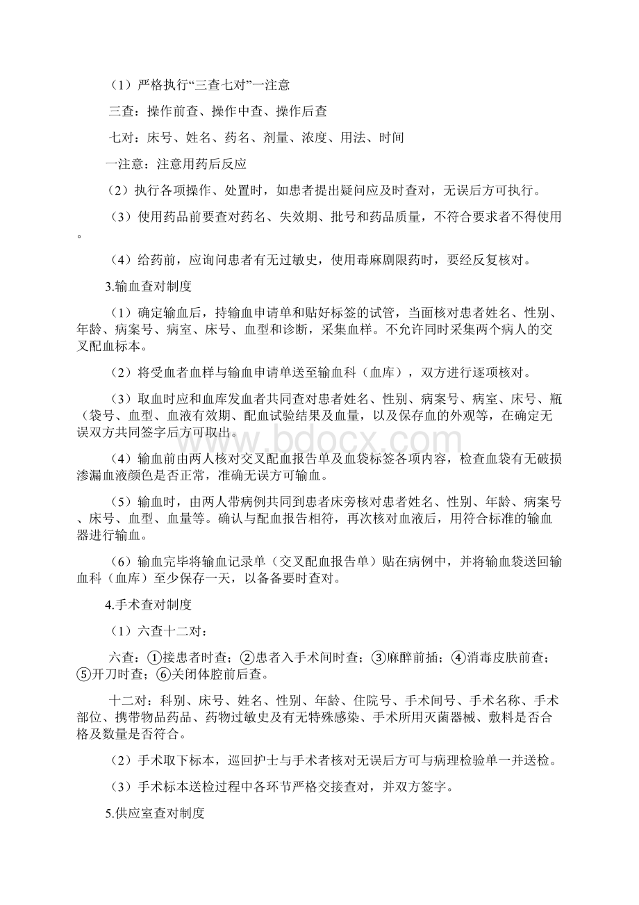 护理十五项核心制度剖析复习课程Word文档格式.docx_第3页