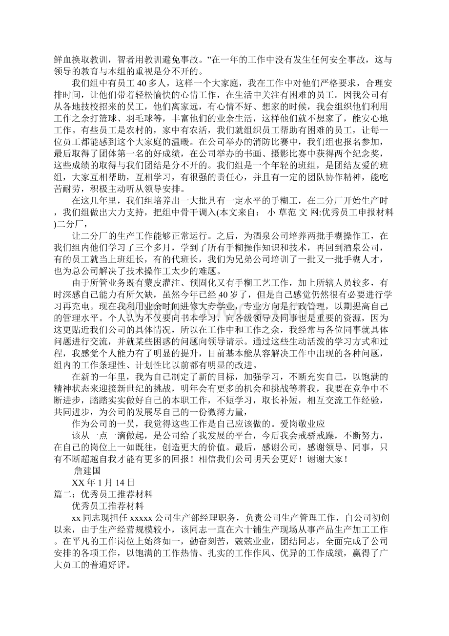 优秀员工申报材料doc文档格式.docx_第2页