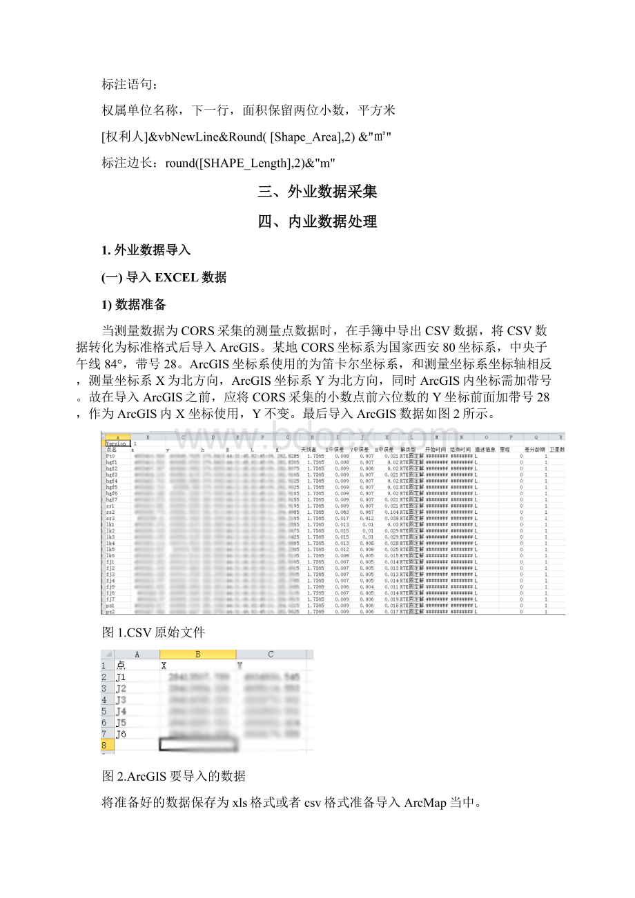 ArcGIS勘测定界成果制作说明备课讲稿.docx_第3页