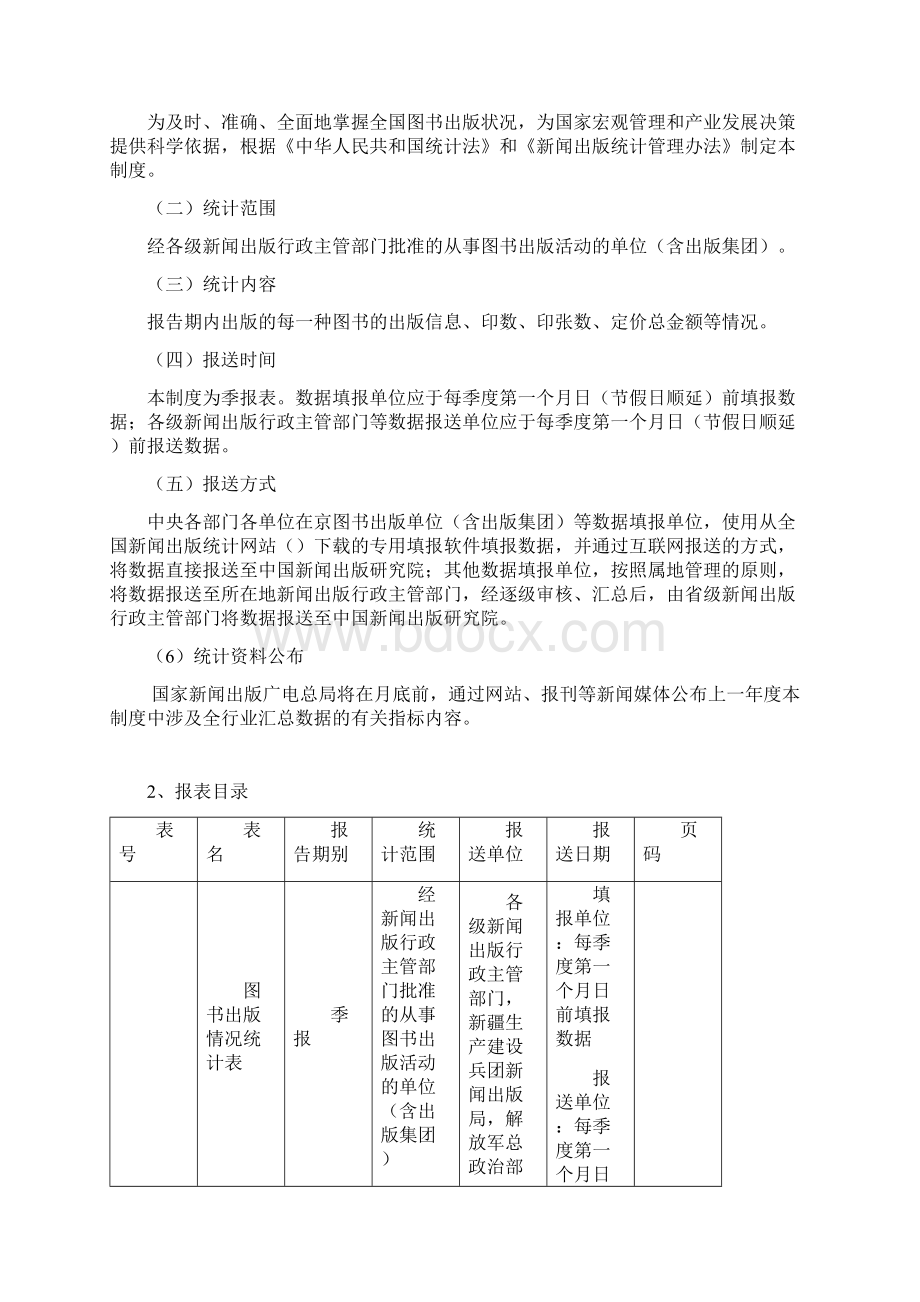 全国图书出版统计报表制度.docx_第2页