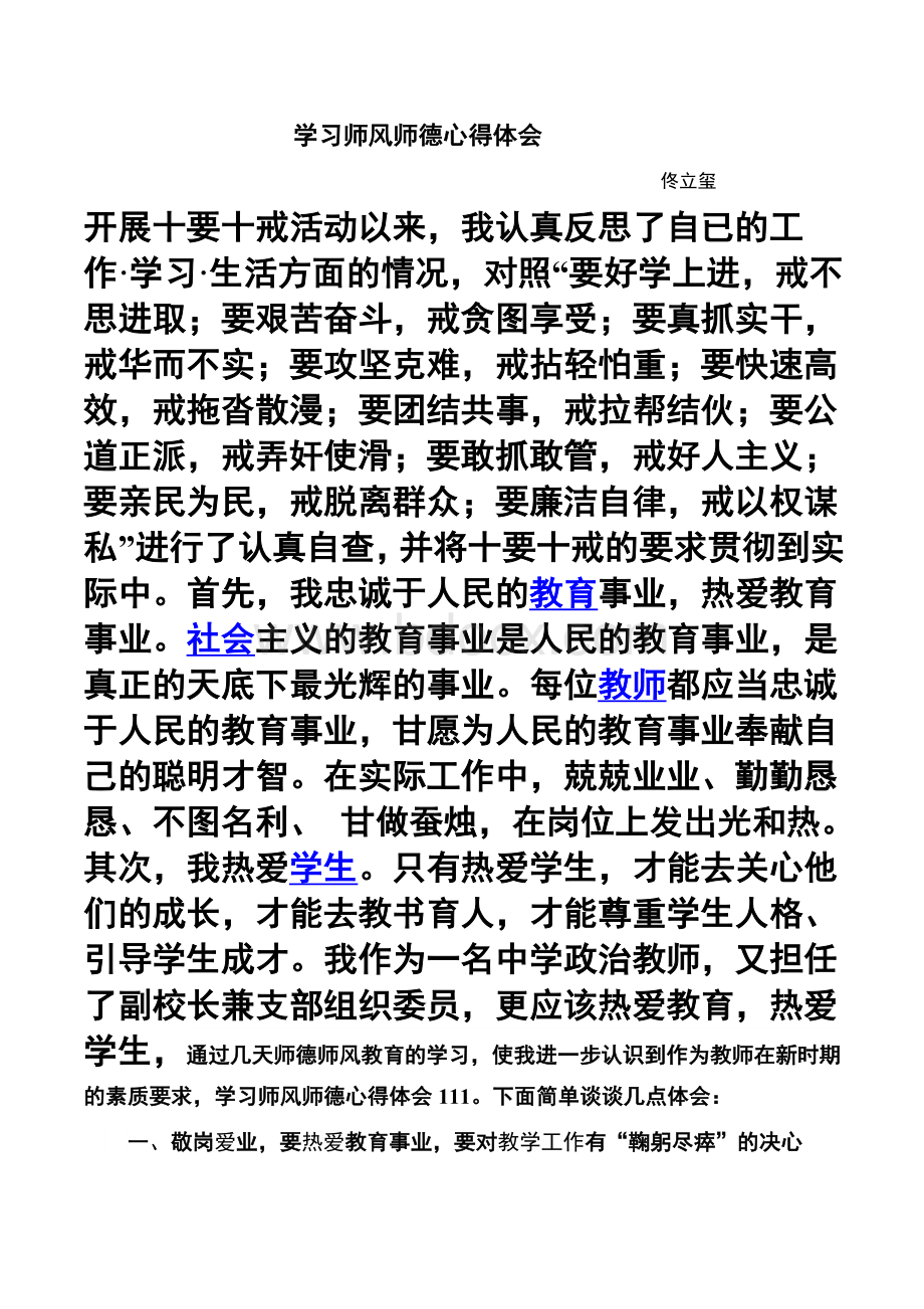 学习师风师德总结范文一.doc_第1页