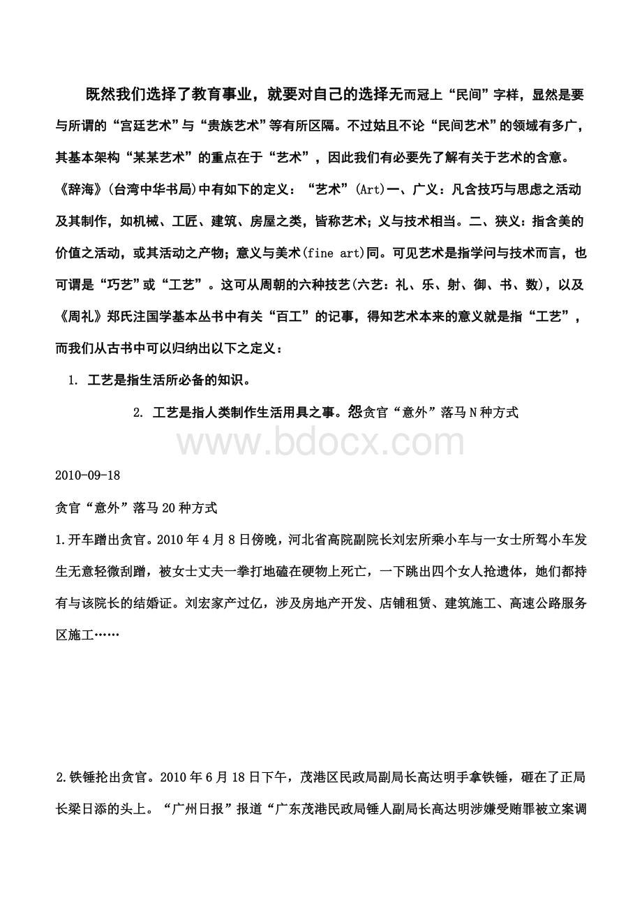 学习师风师德总结范文一Word文档格式.doc_第2页