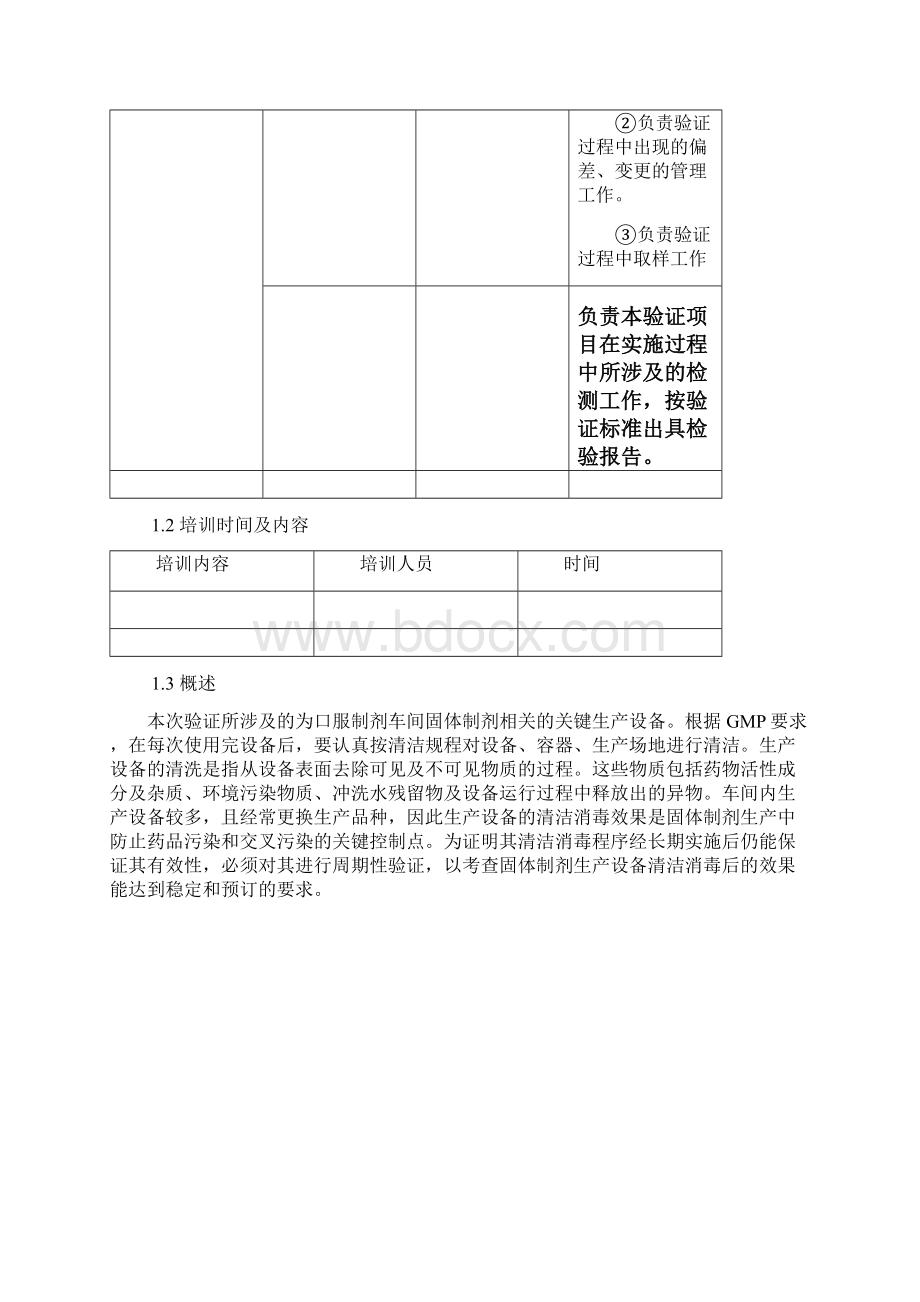 菌粉三车间生产线设备清洁验证方案Word格式文档下载.docx_第3页