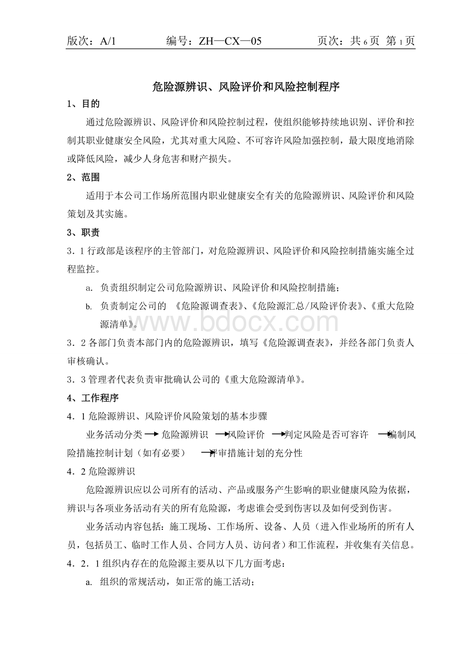 危险源辨识风险评价和风险控制程序.doc_第1页