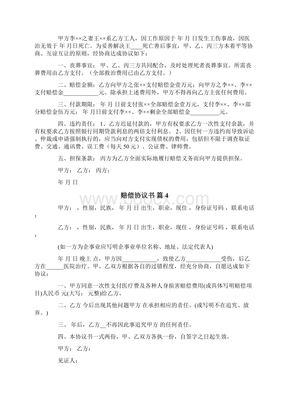 有关赔偿协议书模板汇总6篇Word格式.docx_第3页