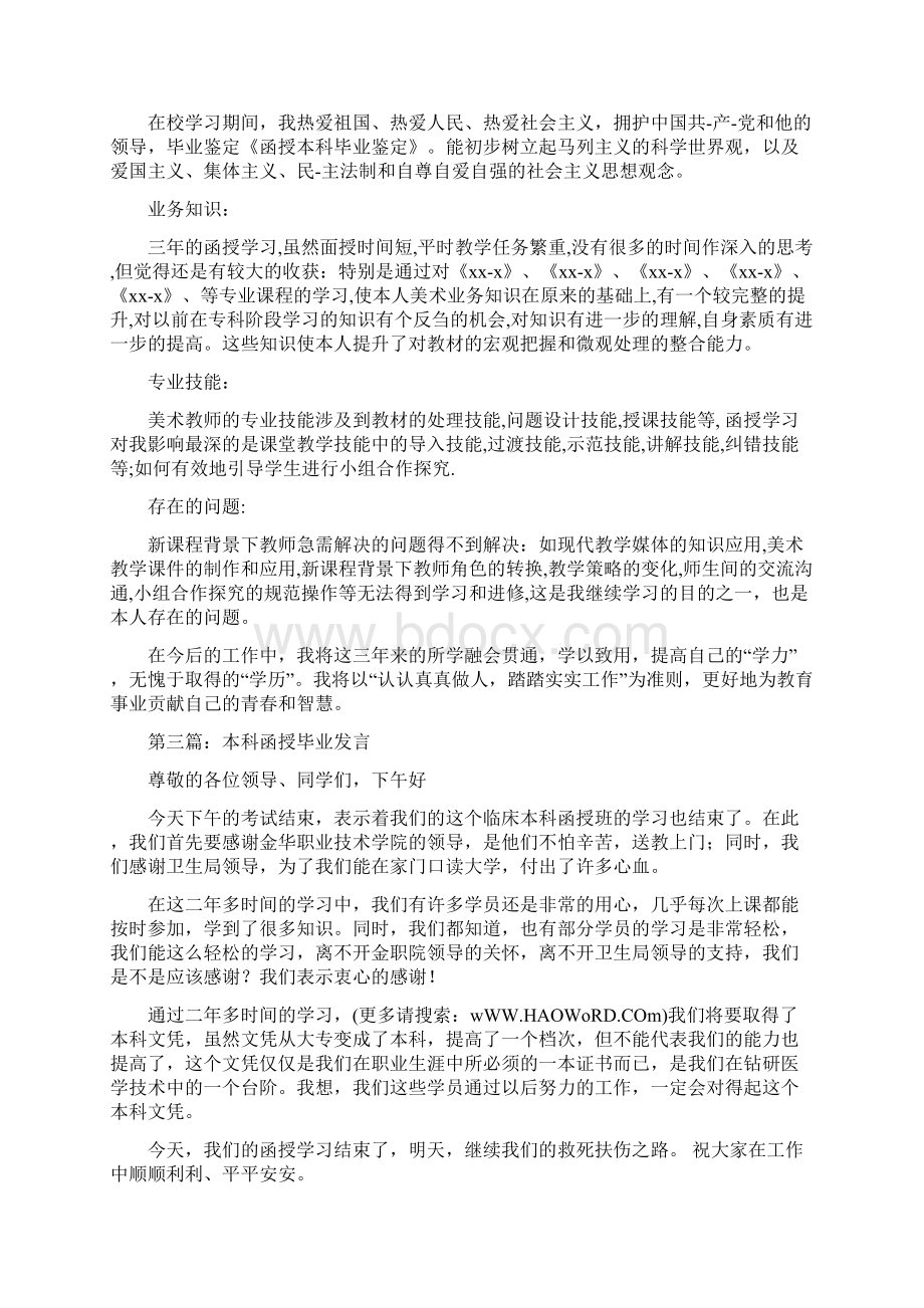 函授本科毕业个人总结精选多篇.docx_第2页