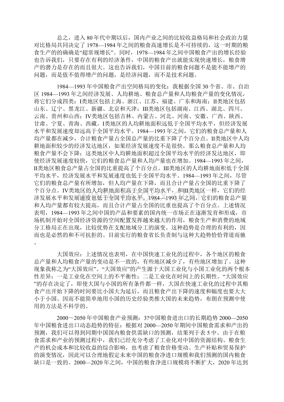 中国的粮食国际贸易及其全球影响2Word文档格式.docx_第2页