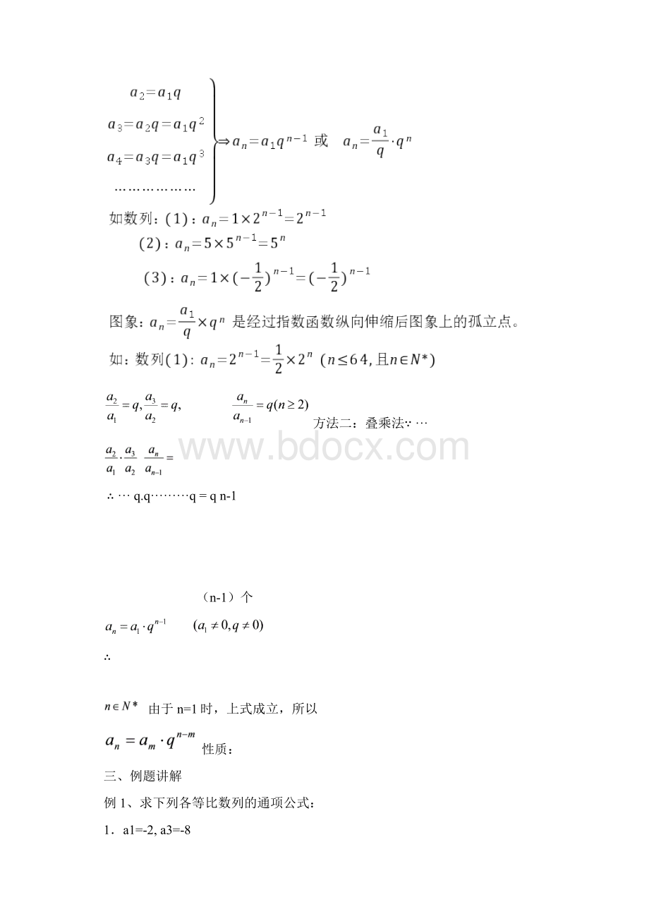 职业中等学校等比数列教案Word文档下载推荐.docx_第2页