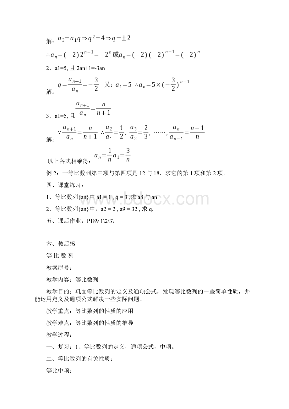 职业中等学校等比数列教案Word文档下载推荐.docx_第3页