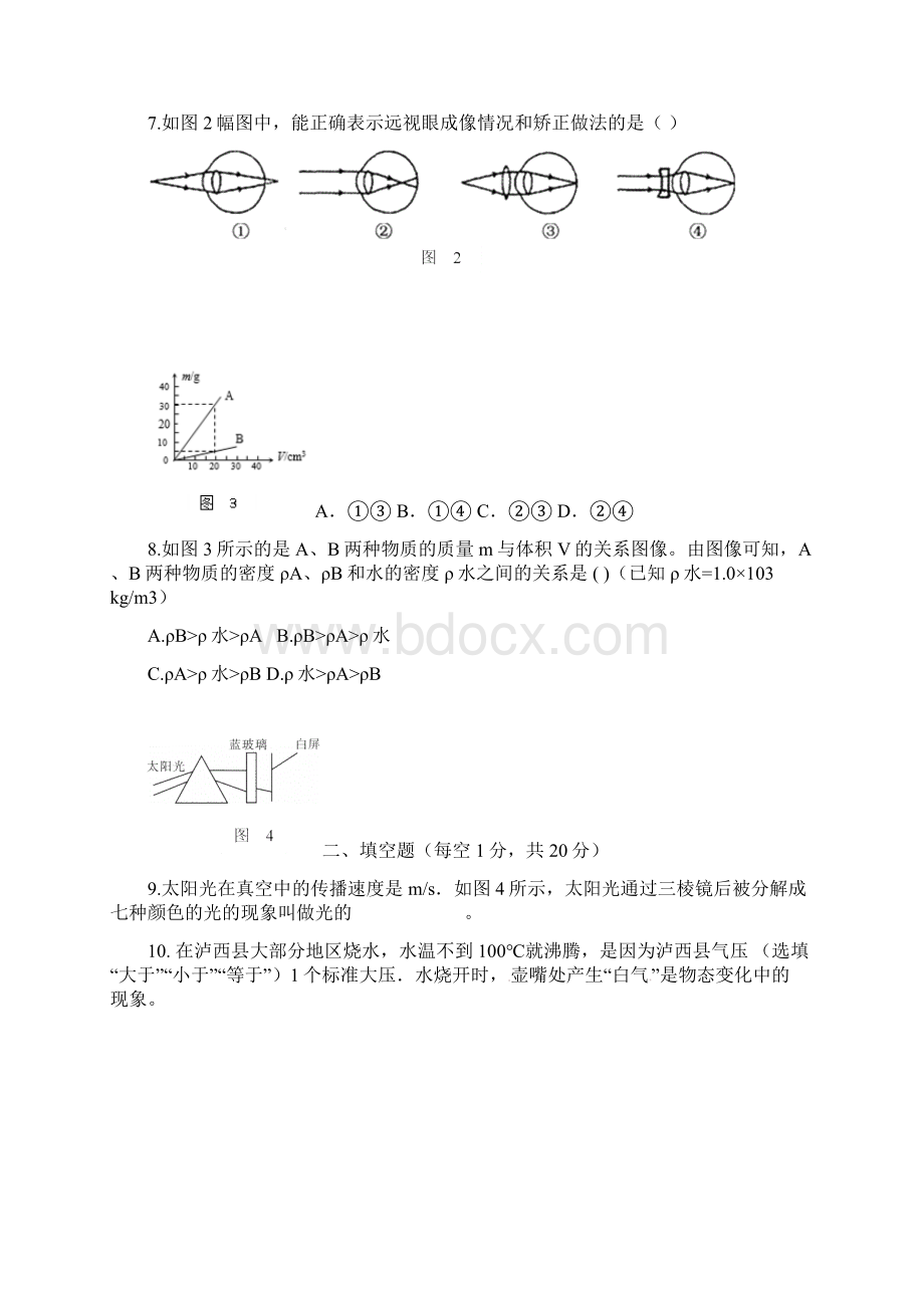 云南省学年八年级物理上学期期末考试试题Word格式.docx_第3页