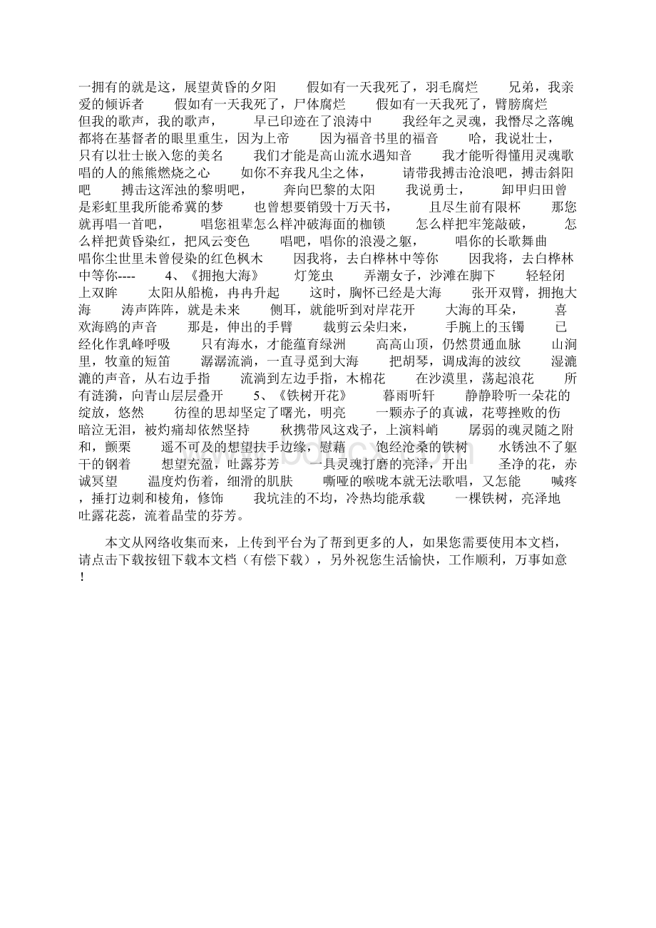 经典励志散文诗精选.docx_第2页