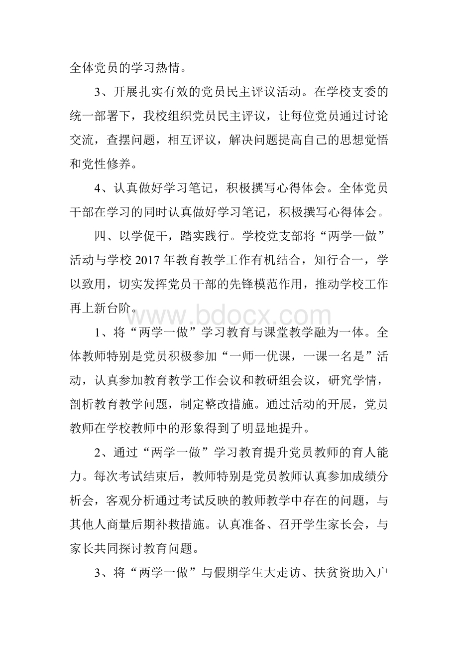 泗店乡中心学校两学一做工作总结Word下载.doc_第2页