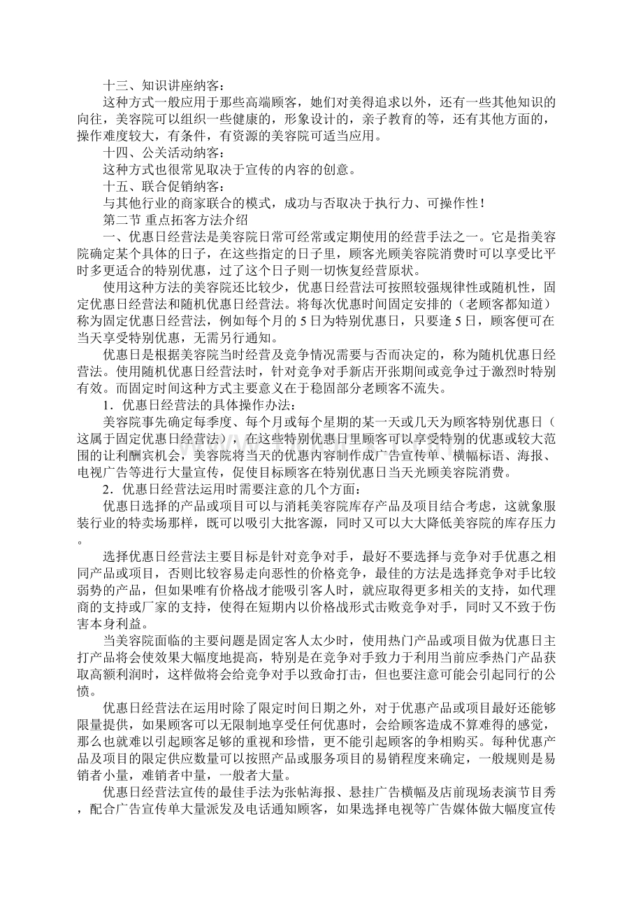 老带新感谢信Word格式文档下载.docx_第2页